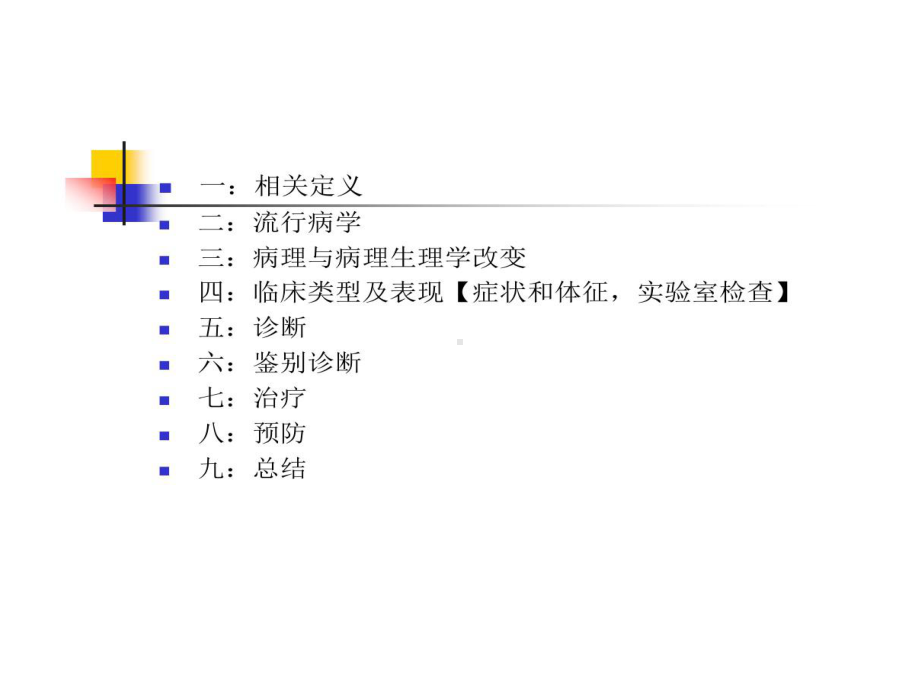 急性肺动脉血栓栓塞症诊断与治疗44张课件.ppt_第3页