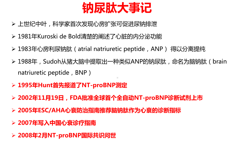 心力衰竭的临床诊断新进展课件.ppt_第2页