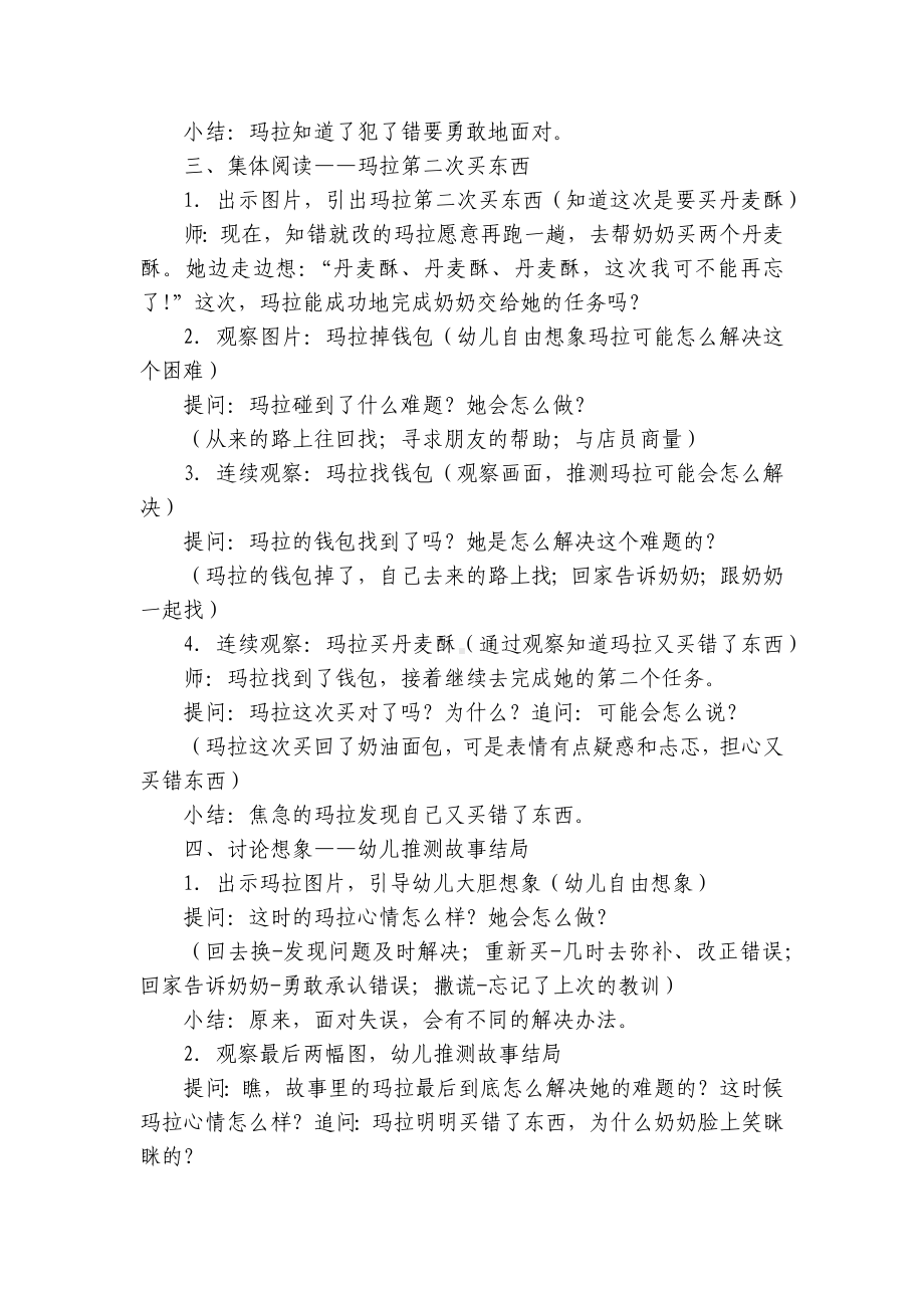 幼儿园大班语言优质公开课获奖教案教学设计《玛拉买东西》 .docx_第3页