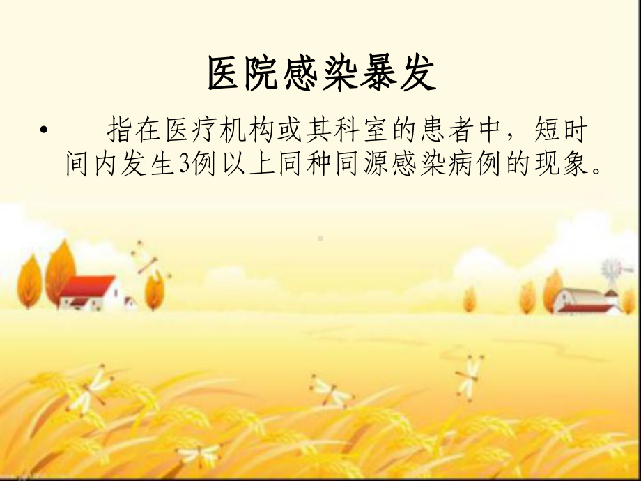 医院感染防控重在细节课件.ppt_第3页