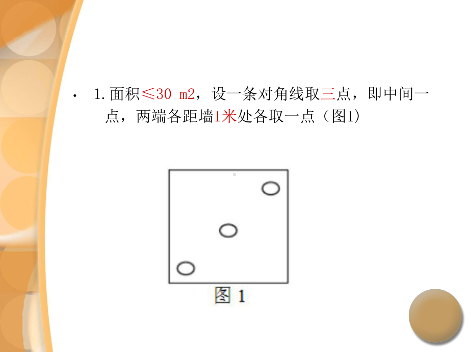 医院常规空气细菌培养共24张课件.ppt_第3页