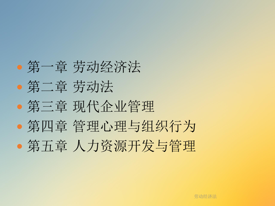 劳动经济法课件.ppt_第3页