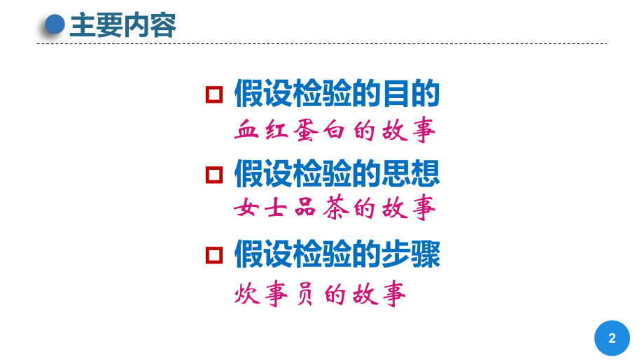 医学统计学04-4-假设检验课件.pptx_第3页