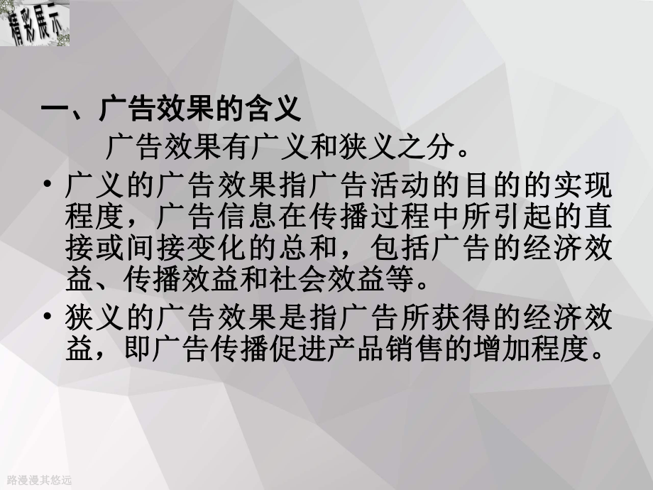 广告效果的含义与分类课件.ppt_第3页