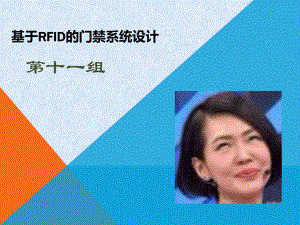 基于RFID的门禁系统方案.ppt