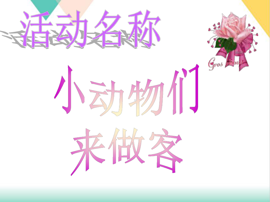 幼儿教育数学课件.ppt_第2页