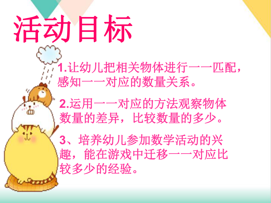 幼儿教育数学课件.ppt_第3页