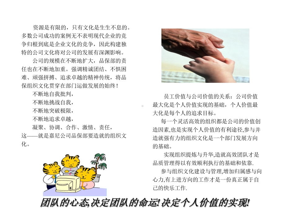 品保部组织文化修养提升教材课件.ppt_第2页