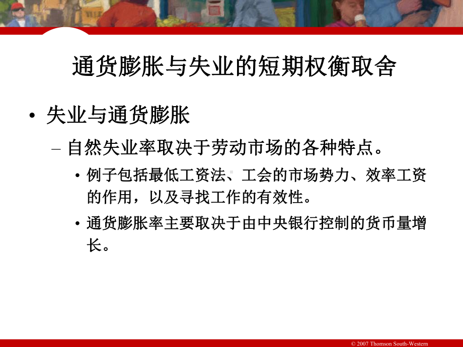 宏观经济学第35章课件.ppt_第2页