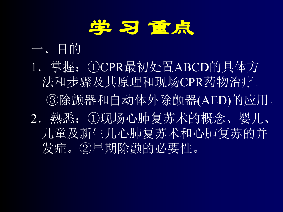 心肺脑复苏新课件.ppt_第3页