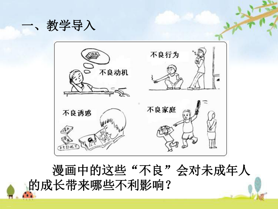 守法不违法优质课件.ppt_第2页