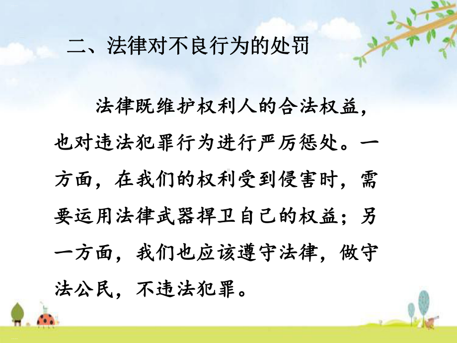 守法不违法优质课件.ppt_第3页