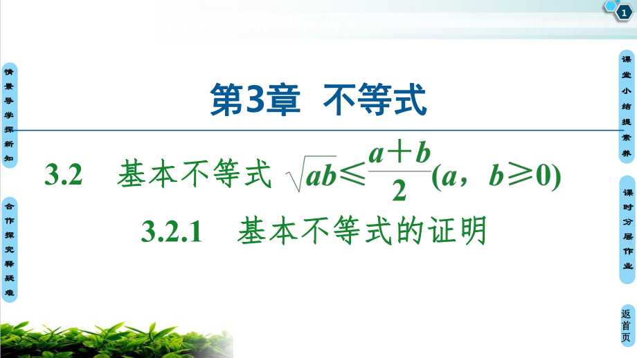 北师大版高中数学必修-基本不等式-教学课件1.ppt_第1页