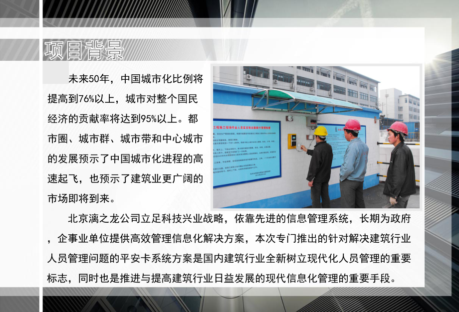 建筑工地实名制管理系统方案.ppt_第2页