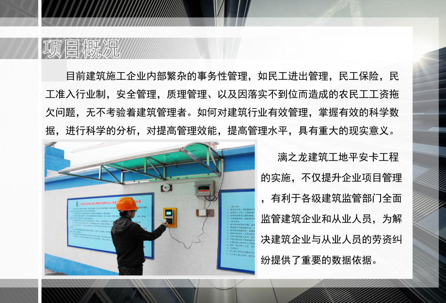 建筑工地实名制管理系统方案.ppt_第3页