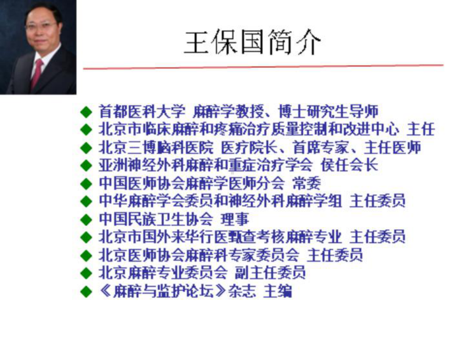 右美托咪定的临床应用课件.ppt_第2页