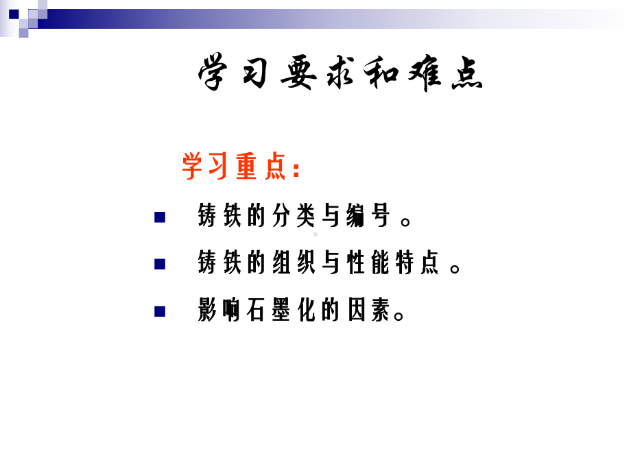 工程材料学之铸铁概述(-36张)课件.ppt_第3页