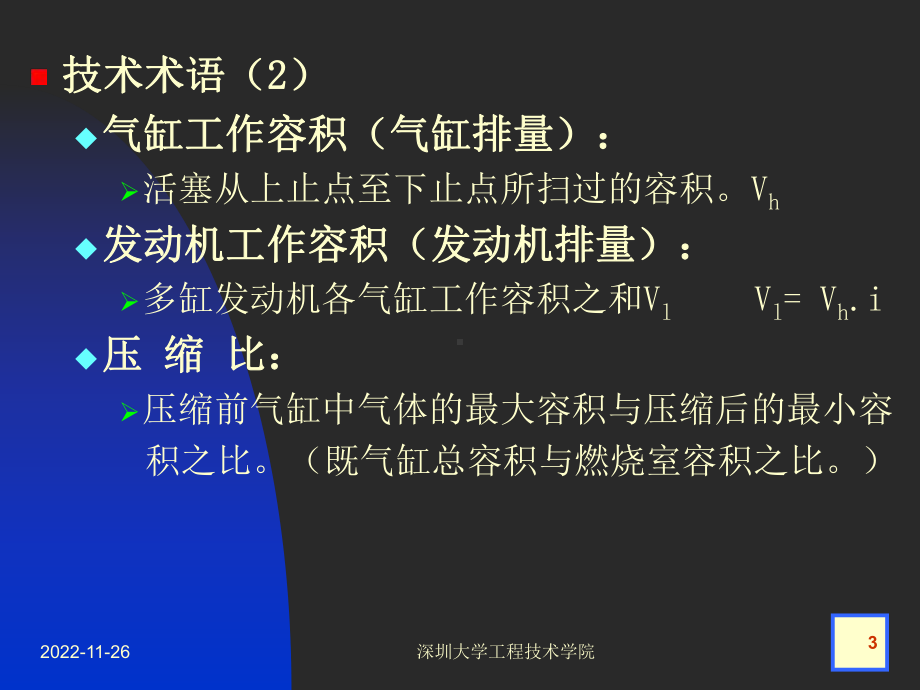 发动机构造--副本解析课件.ppt_第3页