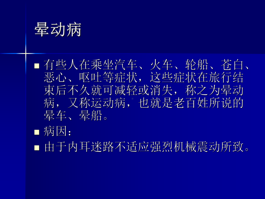 常见病与安全用药3课件.ppt_第2页