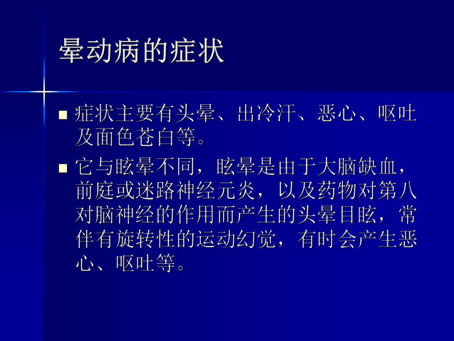 常见病与安全用药3课件.ppt_第3页