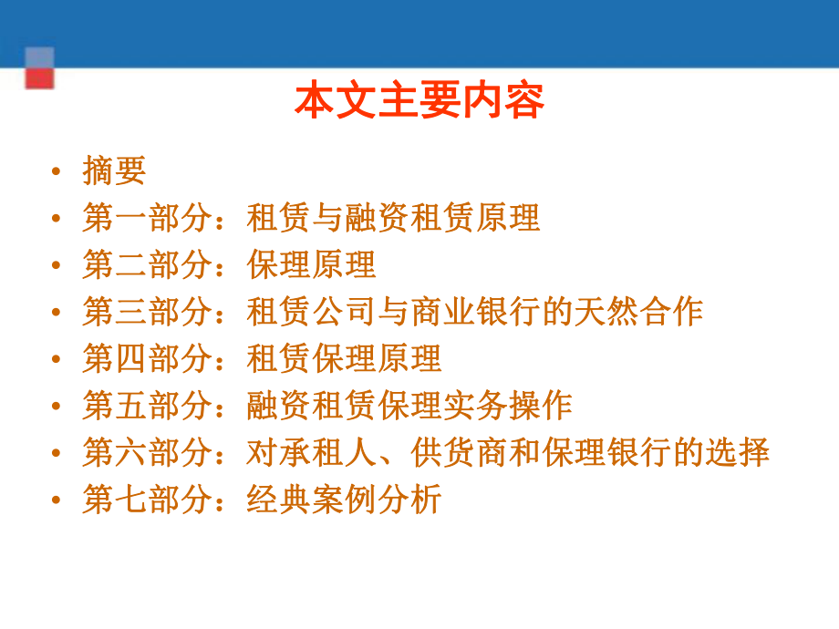 商务部-融资租赁及保理业务培训材料课件.ppt_第2页