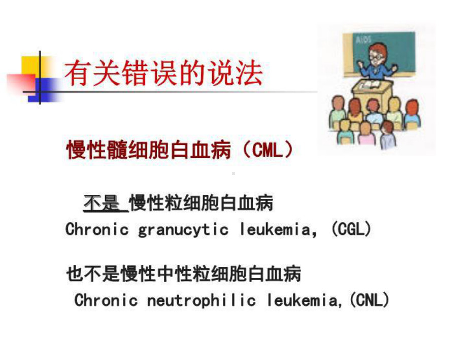 内科学-慢性髓细胞白血病18张课件.ppt_第2页