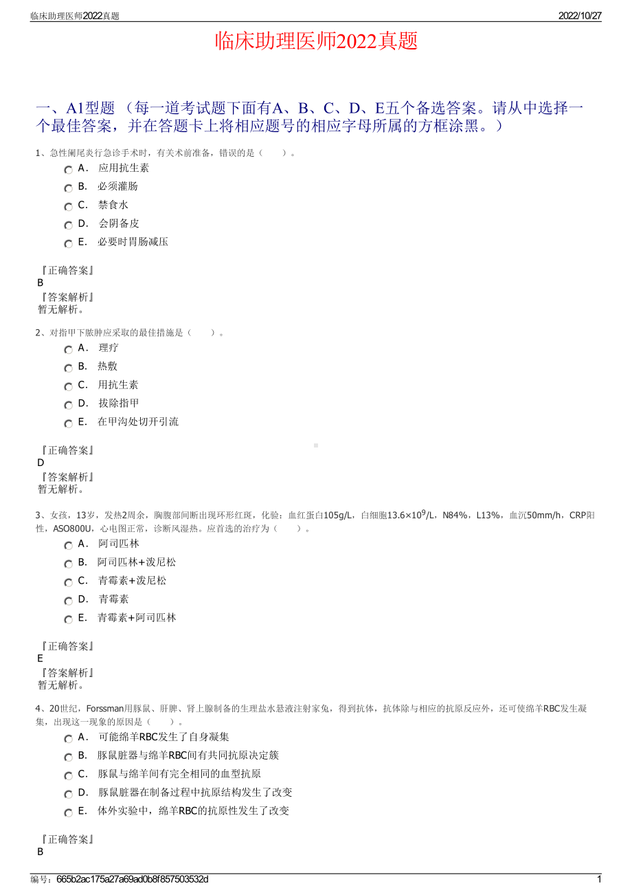 临床助理医师2022真题.pdf_第1页