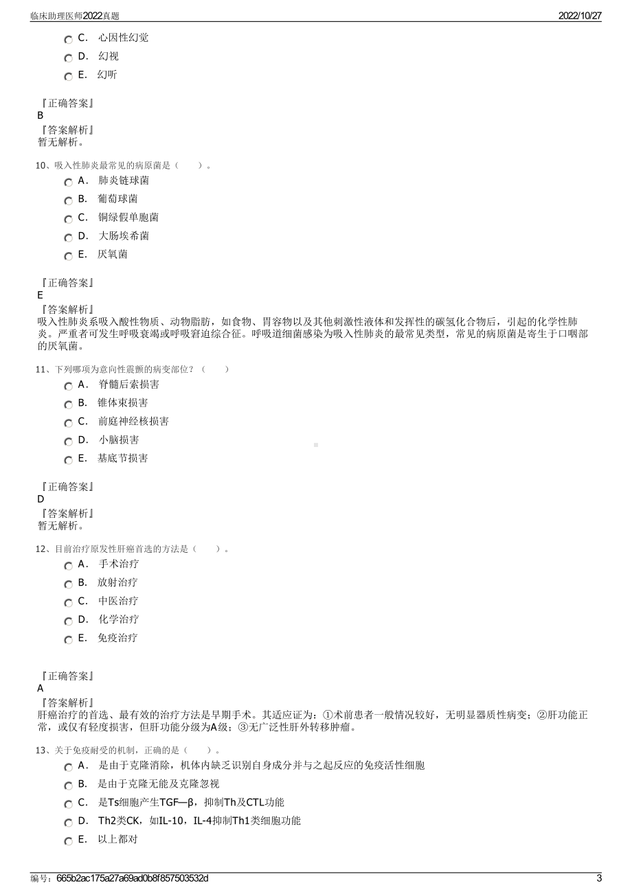 临床助理医师2022真题.pdf_第3页