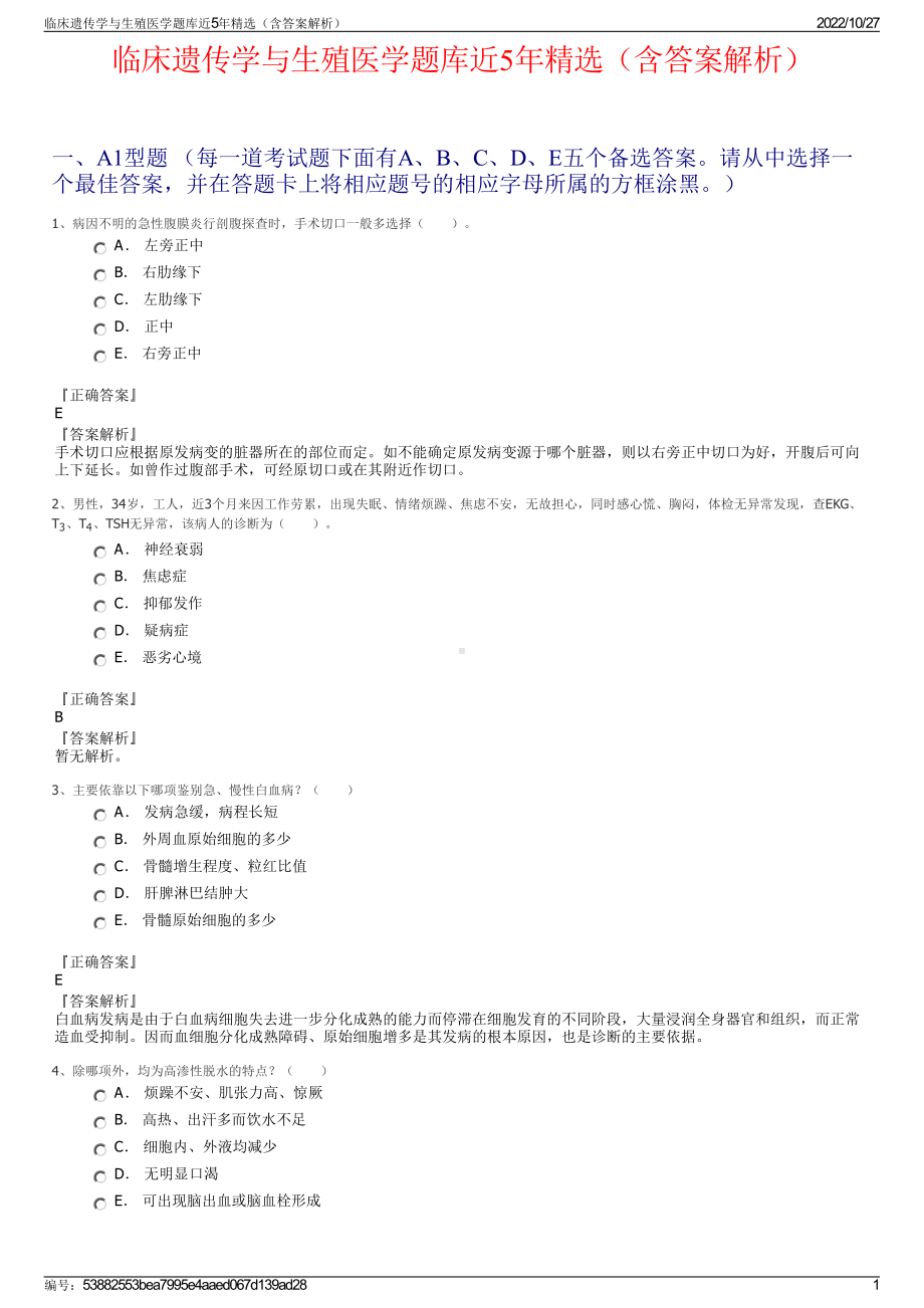 临床遗传学与生殖医学题库近5年精选（含答案解析）.pdf_第1页