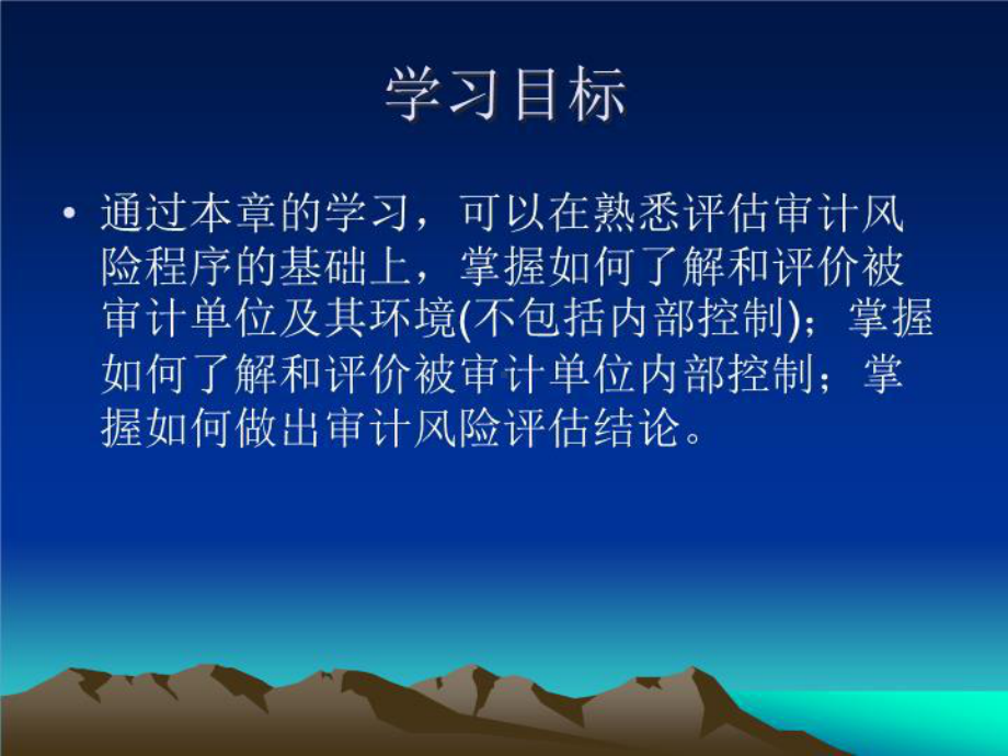 审计风险评估案例课件.ppt_第2页