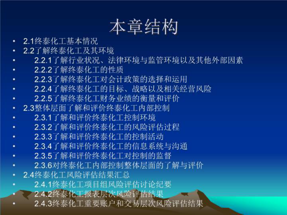 审计风险评估案例课件.ppt_第3页