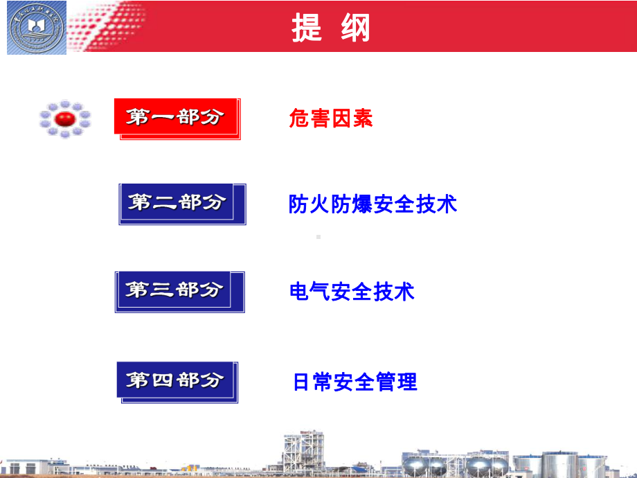 加油站危化品安全培训课件.ppt_第3页