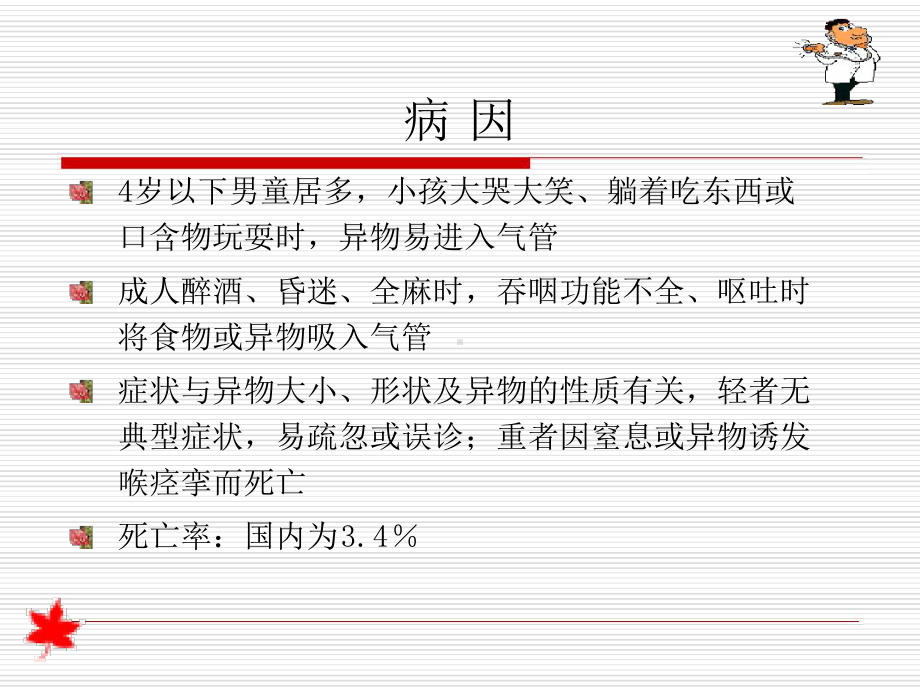 小儿气管异物的麻醉讲解课件.ppt_第3页