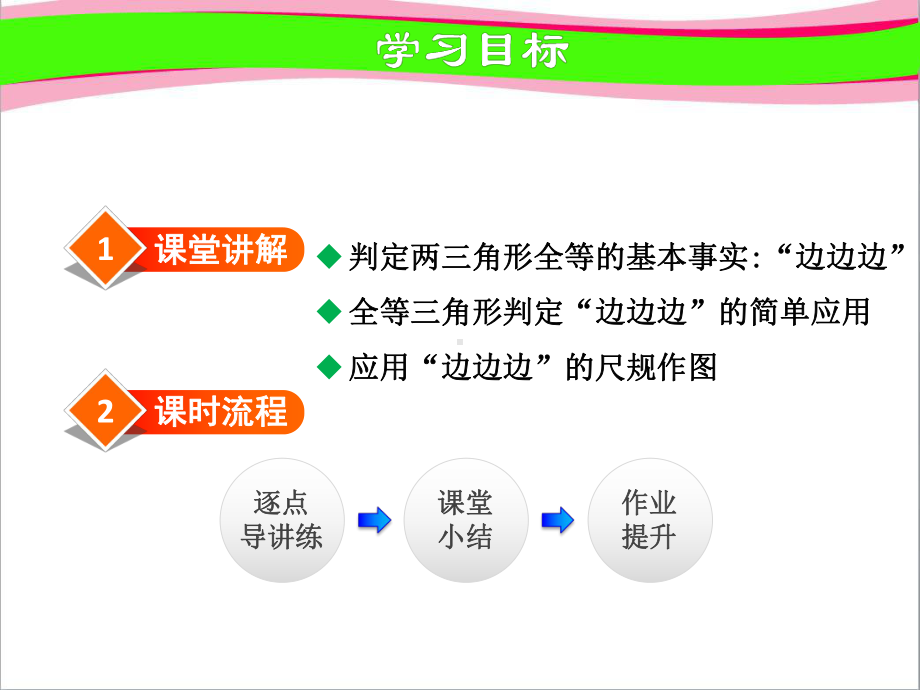 利用三边判定三角形全等-公开课课件.ppt_第2页