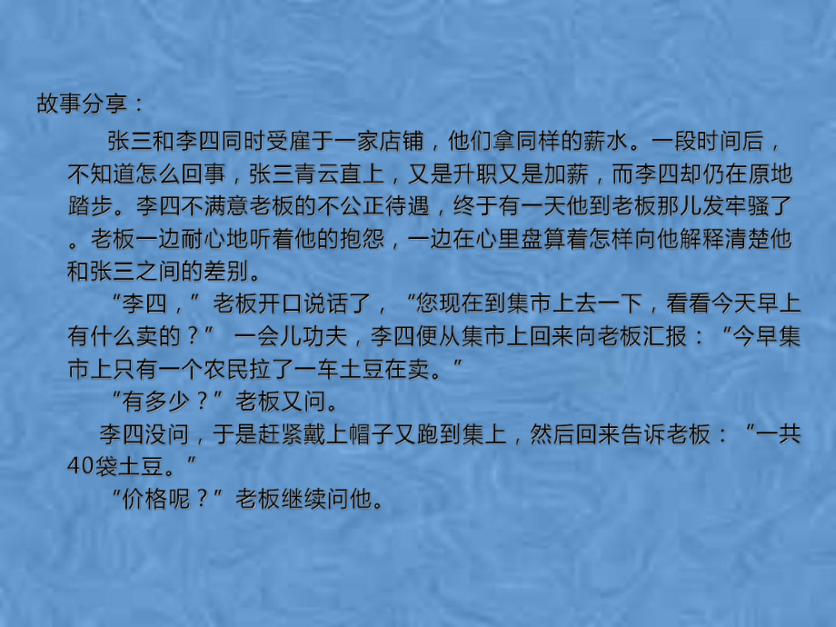 做积极主动的员工课件.pptx_第3页