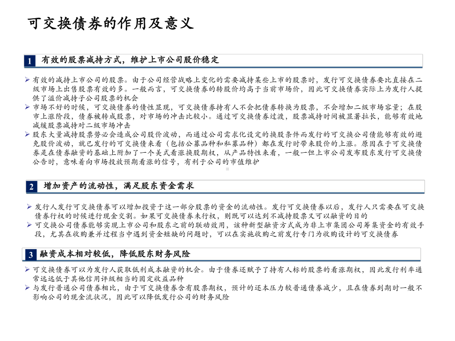 可交换公司债券业务介绍讲解学习课件.ppt_第3页