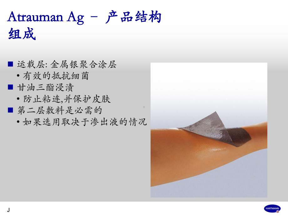 德湿银银敷料Atrauman-Ag课件.ppt_第3页