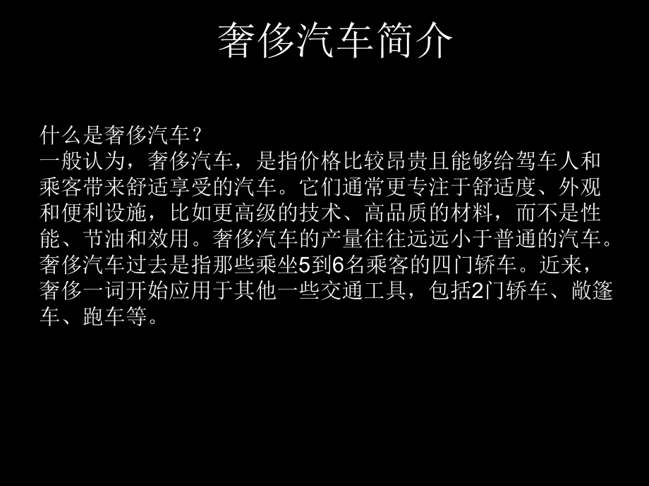 奢华汽车介绍课件.ppt_第2页