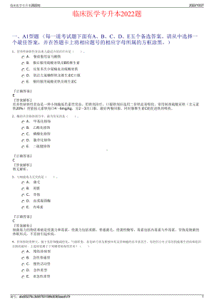 临床医学专升本2022题.pdf