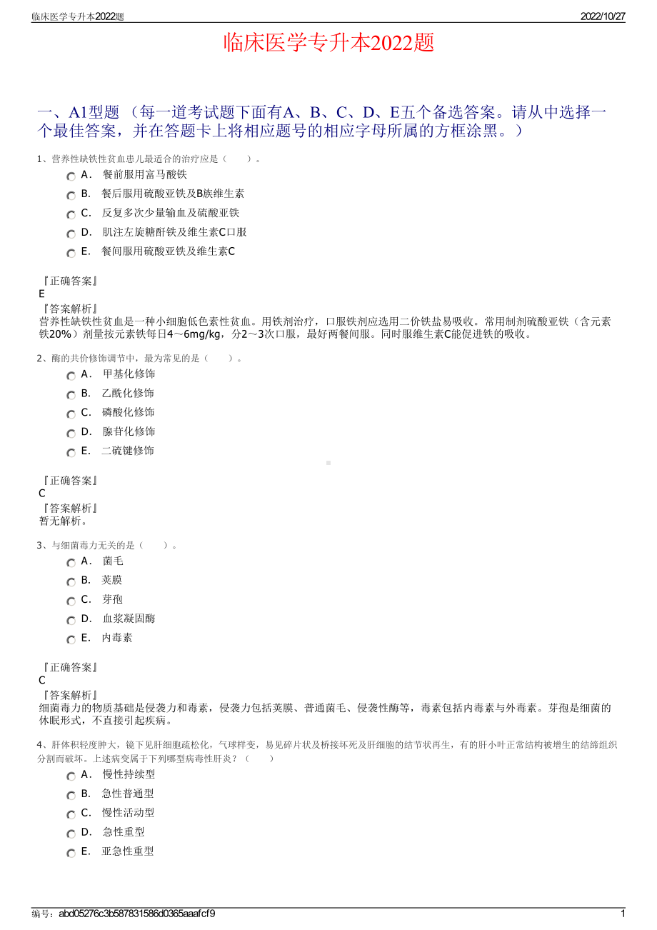 临床医学专升本2022题.pdf_第1页