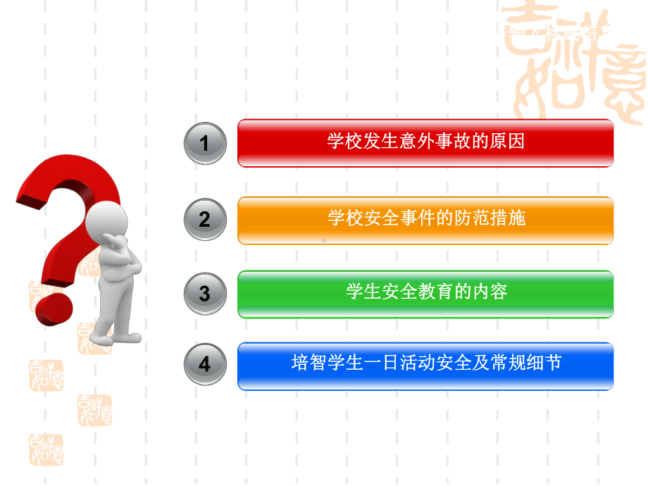 学校教师安全知识培训教育讲座课件.ppt_第2页