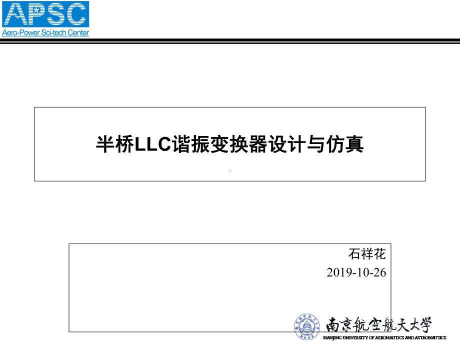 半桥LLC谐振变换器设计与仿真课件.ppt_第1页