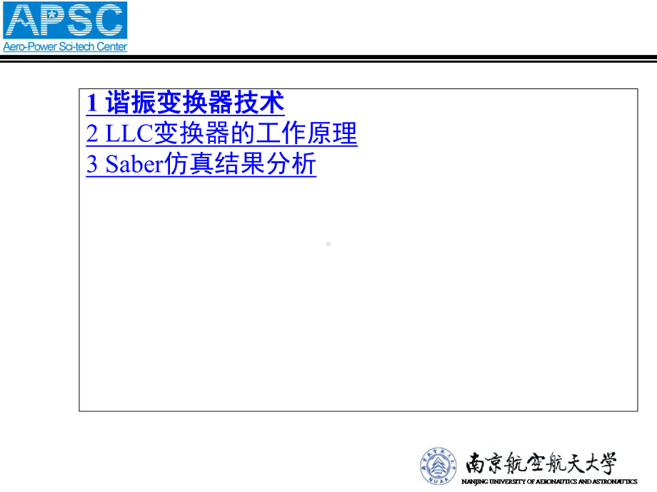 半桥LLC谐振变换器设计与仿真课件.ppt_第2页