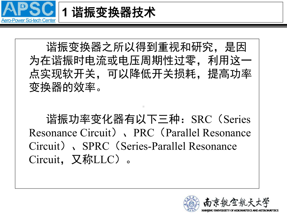 半桥LLC谐振变换器设计与仿真课件.ppt_第3页