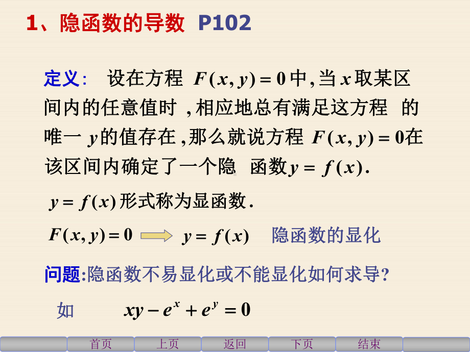 四隐函数的导数对数求导法由参数方程所确定函数的导数课件.ppt_第2页