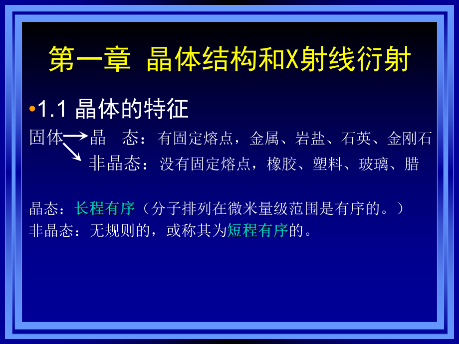 固体物理晶体结构课件.ppt_第2页