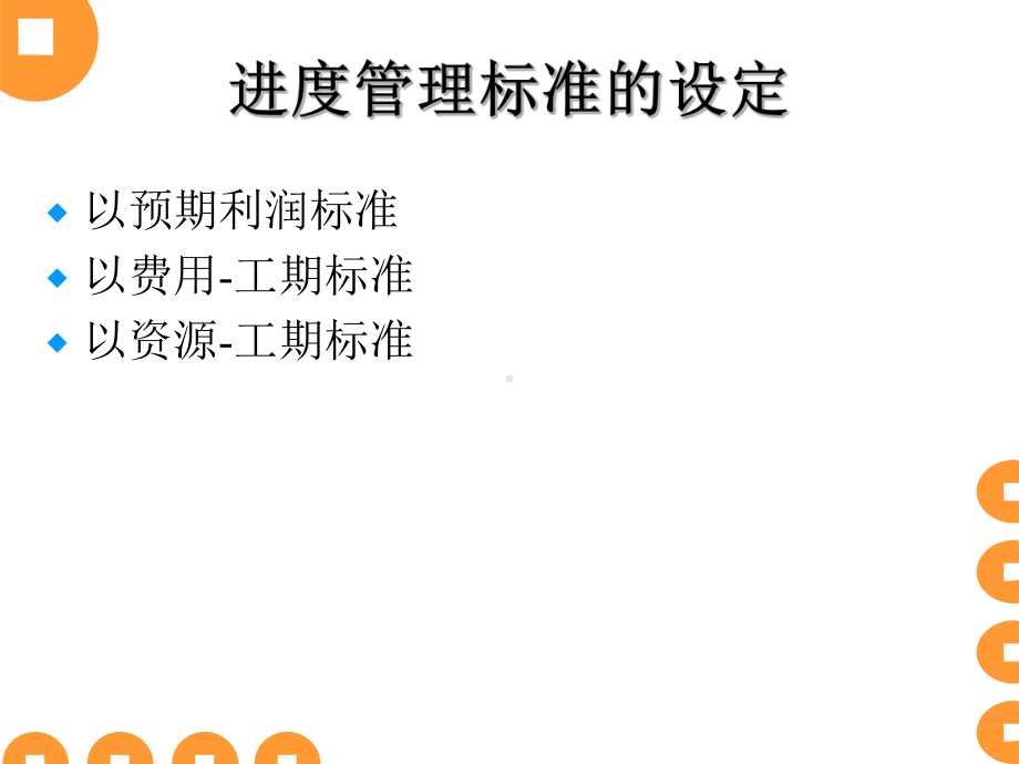 工程项目进度管理课件.ppt_第3页