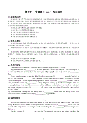 2022年外研版中考英语第3讲 专题复习（三） 短文填空.docx