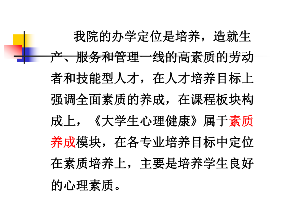 大学生心理健康教育说课比赛课件.ppt_第3页