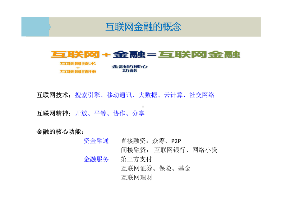 律师如何服务于互联网金融业务课件.ppt_第2页